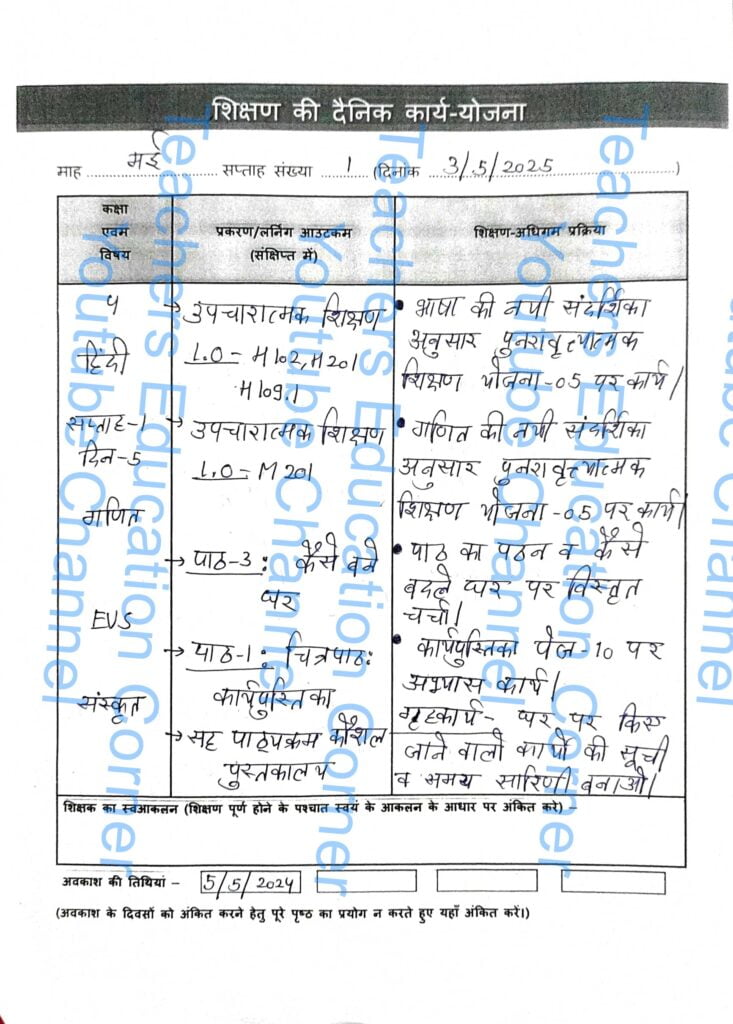 Shikshak diary class 4 pdf 3 to 4 May 2024
