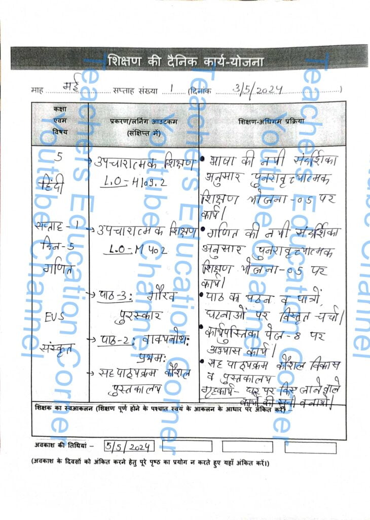 Shikshak diary class 5 pdf 3 to 4 May 2024