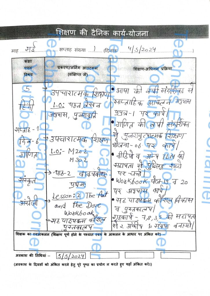 Shikshak diary class 5 pdf 3 to 4 May 2024