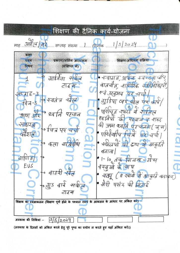 Shikshak diary class 1 pdf 1 to 2 May 2024