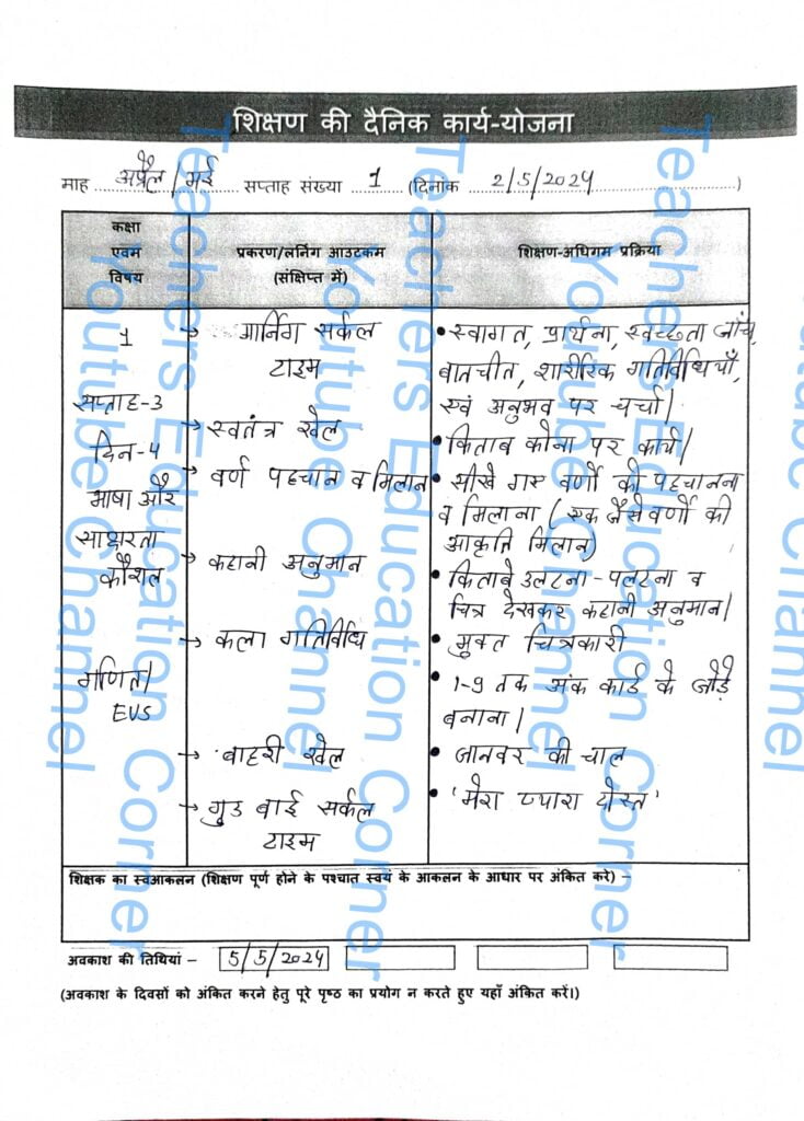 Shikshak diary class 1 pdf 1 to 2 May 2024