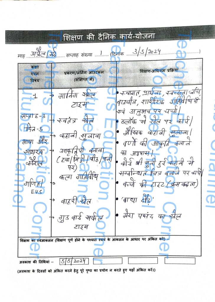Shikshak diary class 1 pdf 3 to 4 May 2024