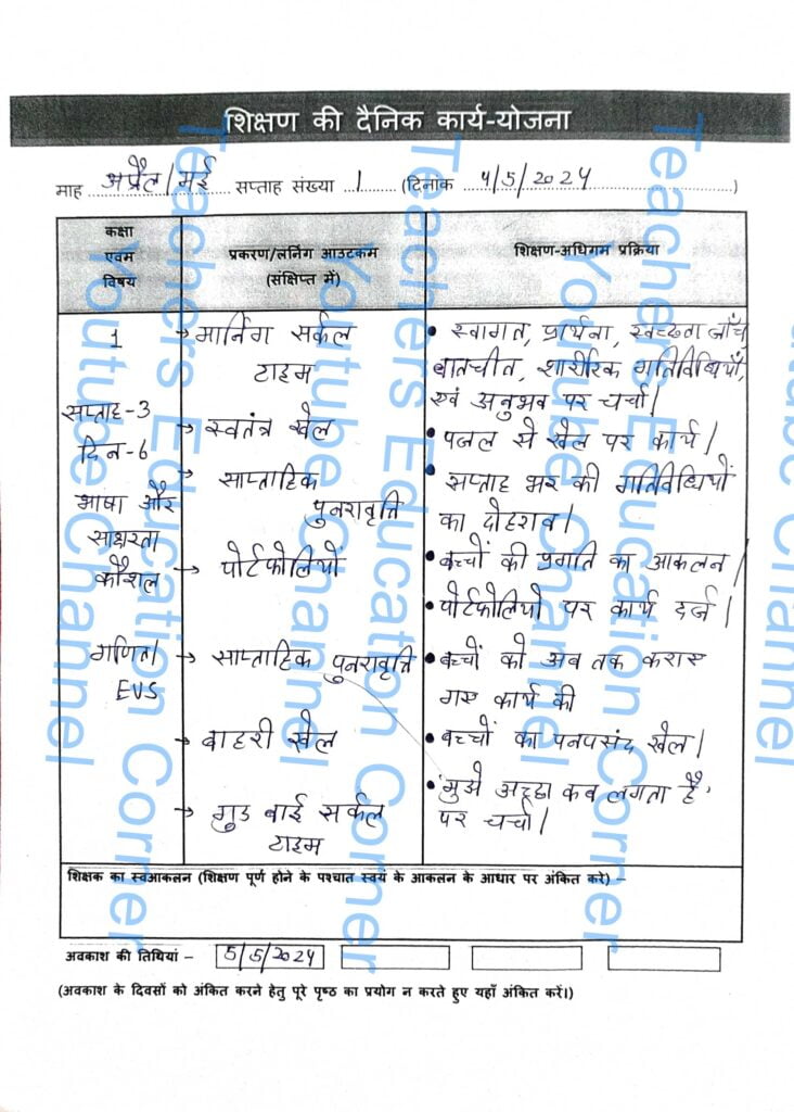 Shikshak diary class 1 pdf 3 to 4 May 2024