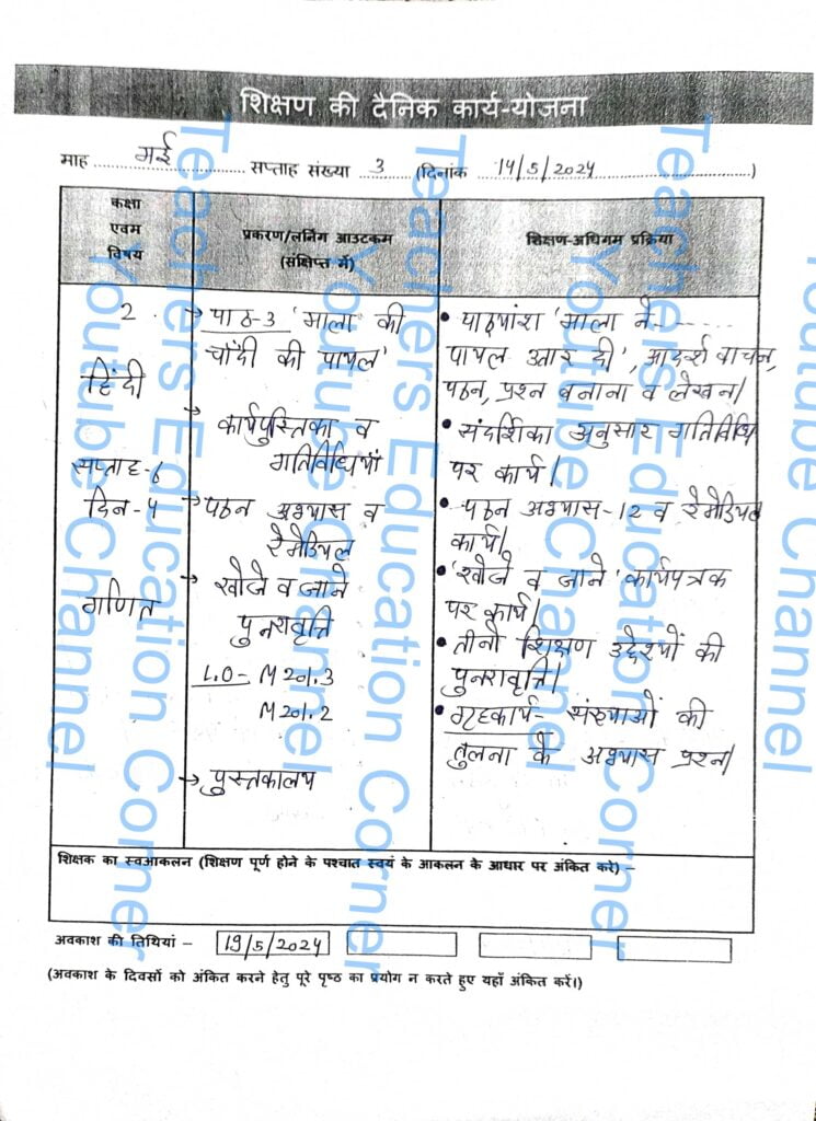 Shikshak diary class 2 pdf 13 to 14 May 2024