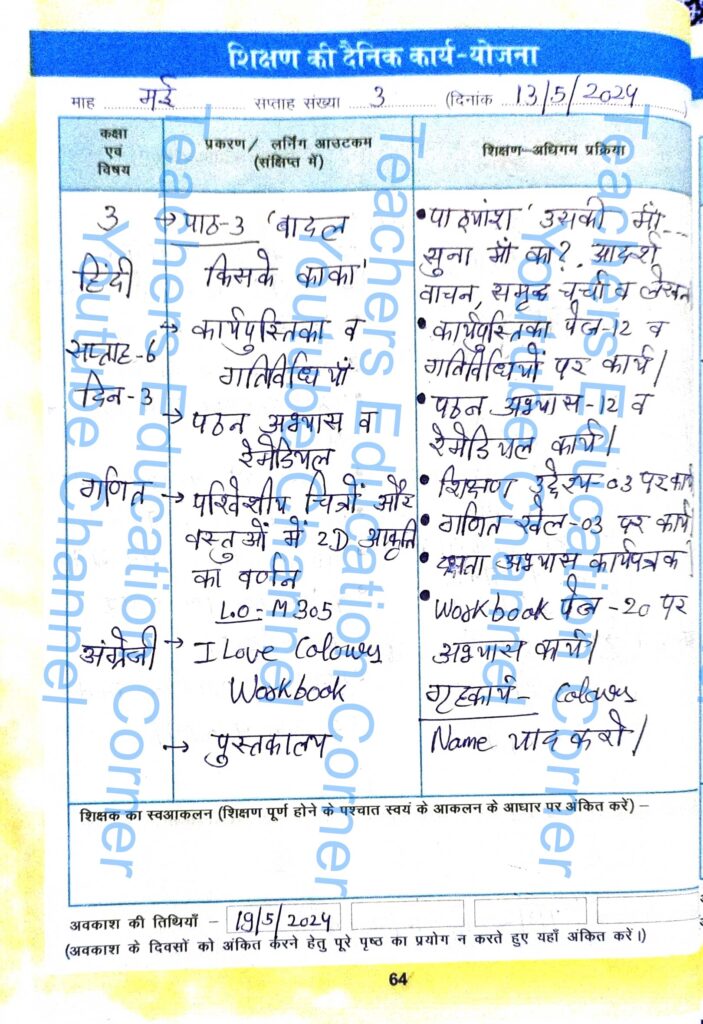 Shikshak diary class 3 pdf 13 to 14 May 2024