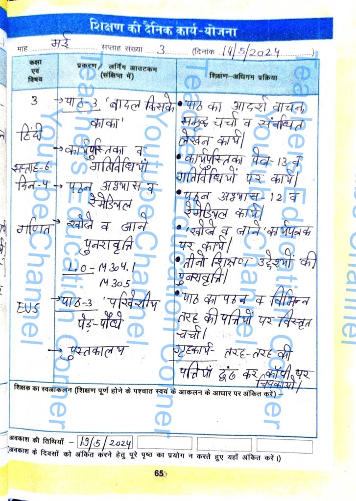 Shikshak diary class 3 pdf 13 to 14 May 2024