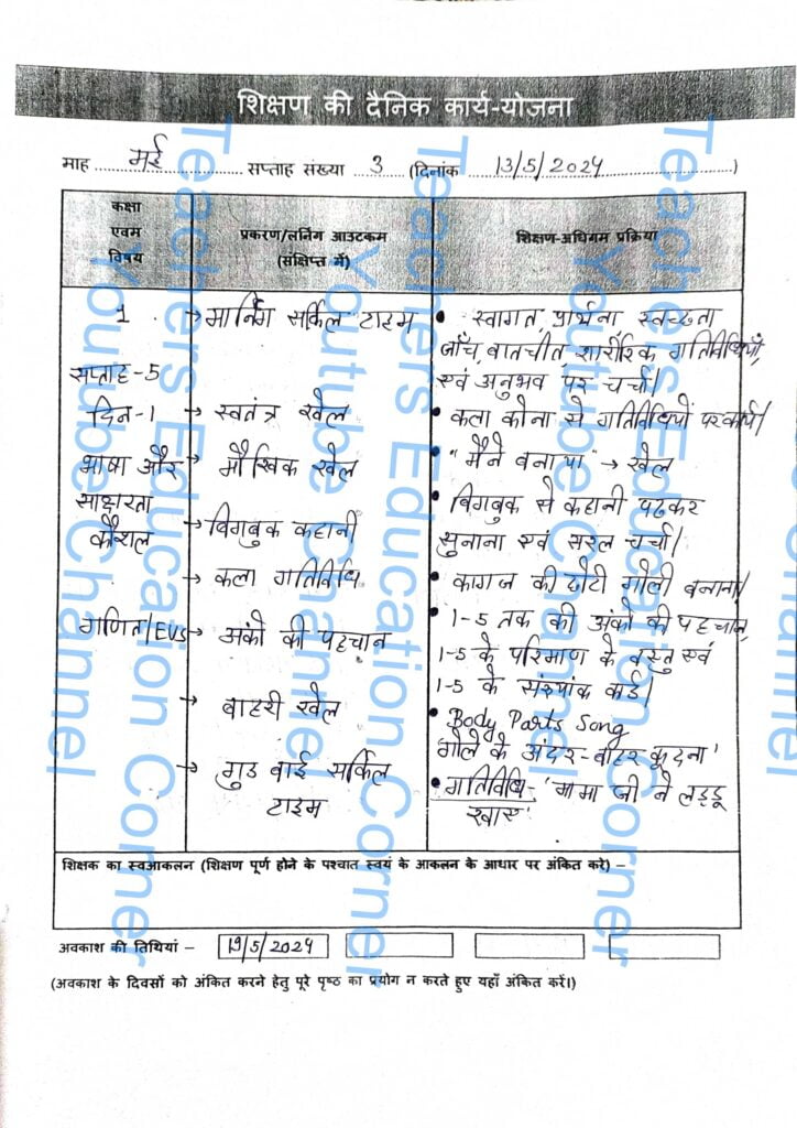 Shikshak diary class 1 pdf 13 to 14 May 2024