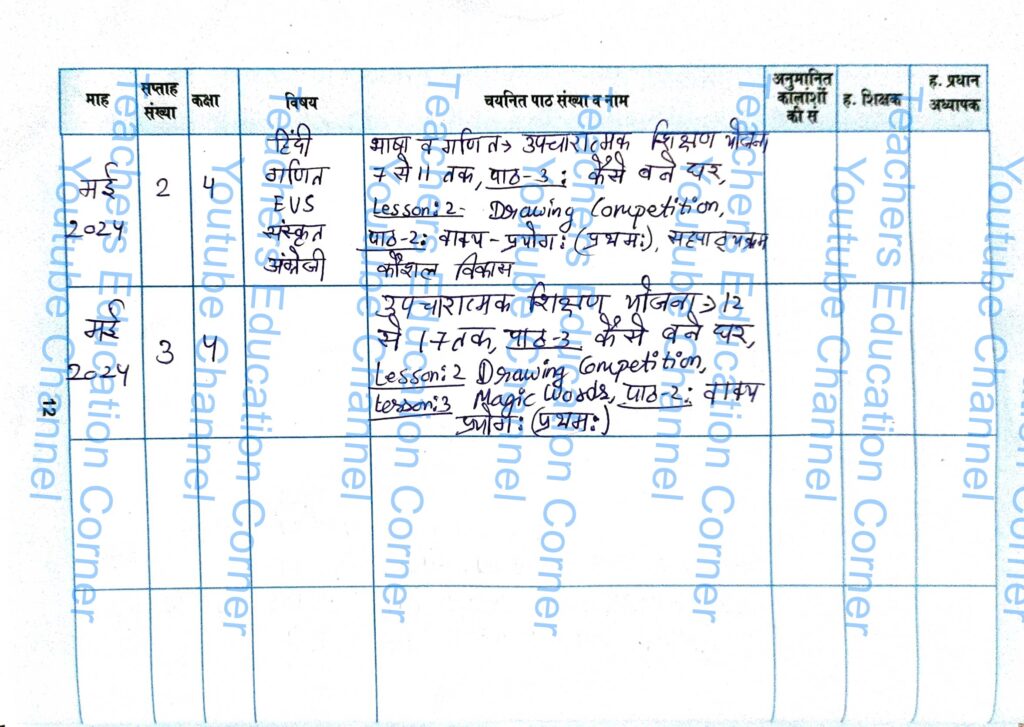 Shikshak diary class 4 pdf 13 to 14 May 2024