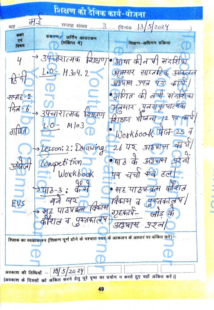 Shikshak diary class 4 pdf 13 to 14 May 2024