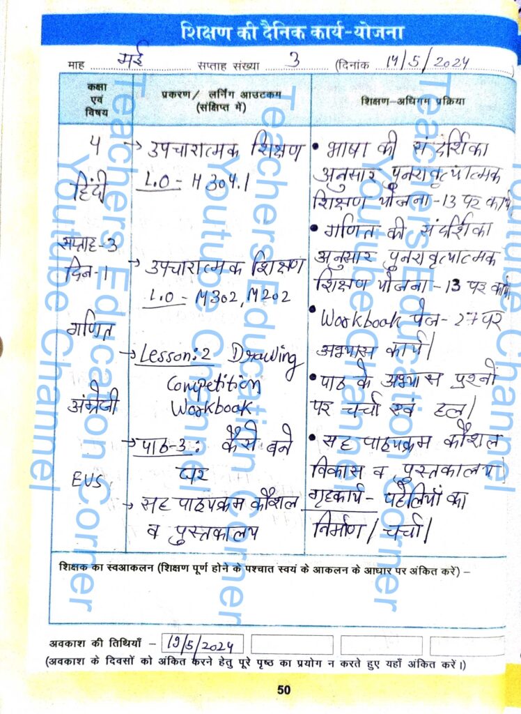 Shikshak diary class 4 pdf 13 to 14 May 2024
