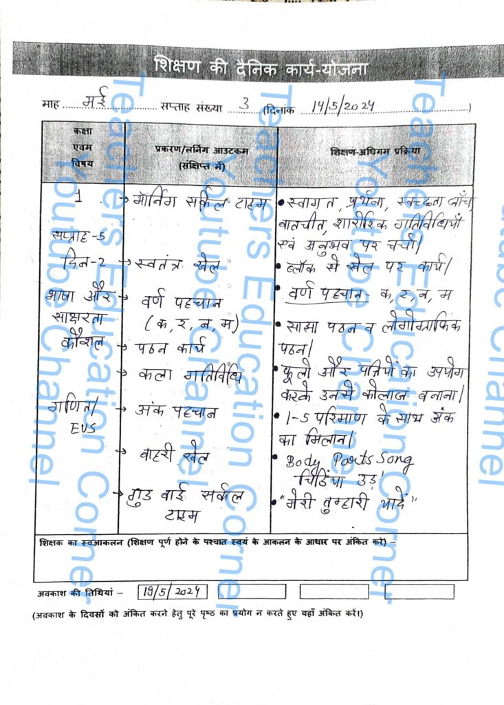 Shikshak diary class 1 pdf 13 to 14 May 2024
