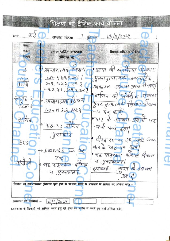 Shikshak diary class 5 pdf 13 to 14 May 2024