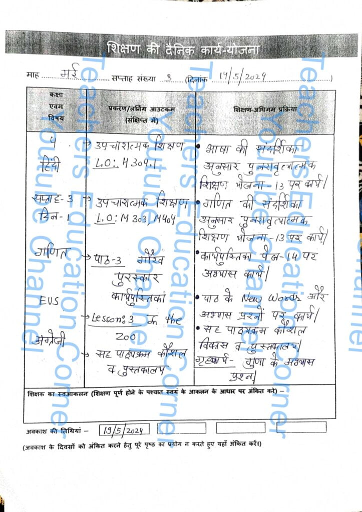 Shikshak diary class 5 pdf 13 to 14 May 2024