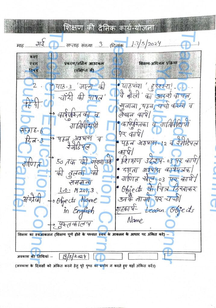 Shikshak diary class 2 pdf 13 to 14 May 2024