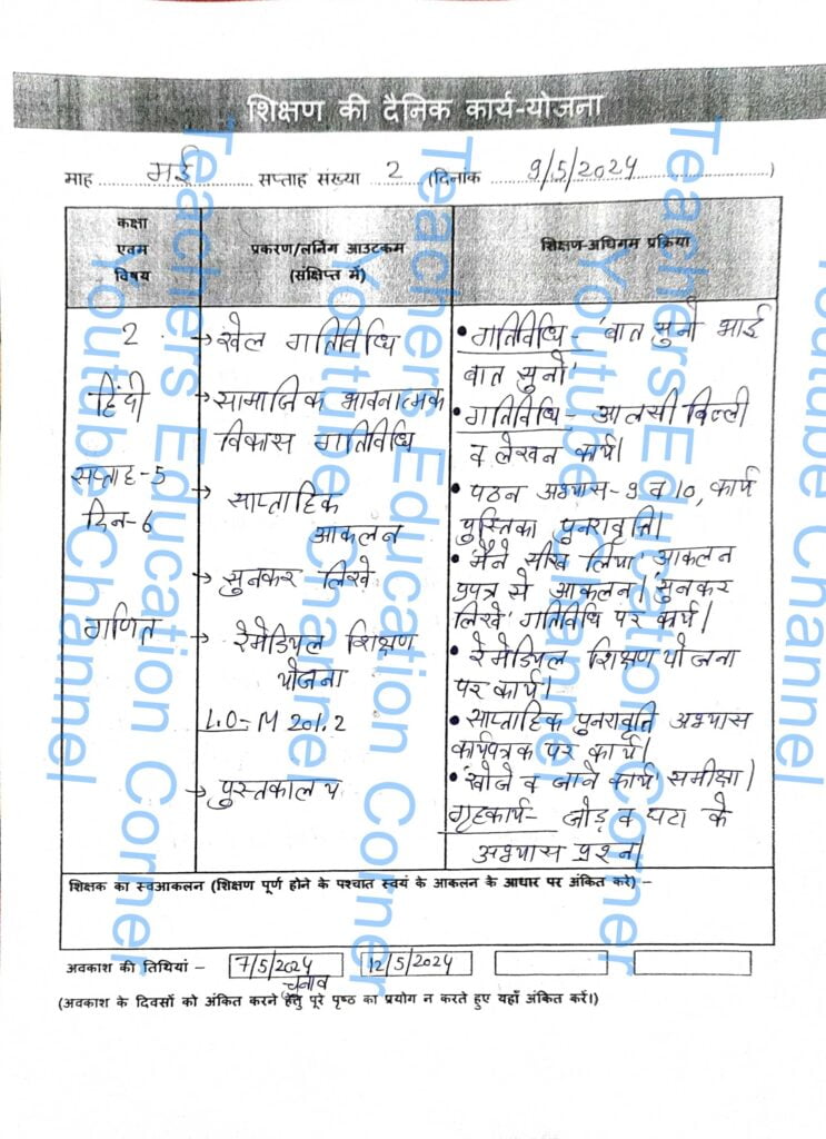Shikshak diary class 2 pdf 8 to 9 May 2024