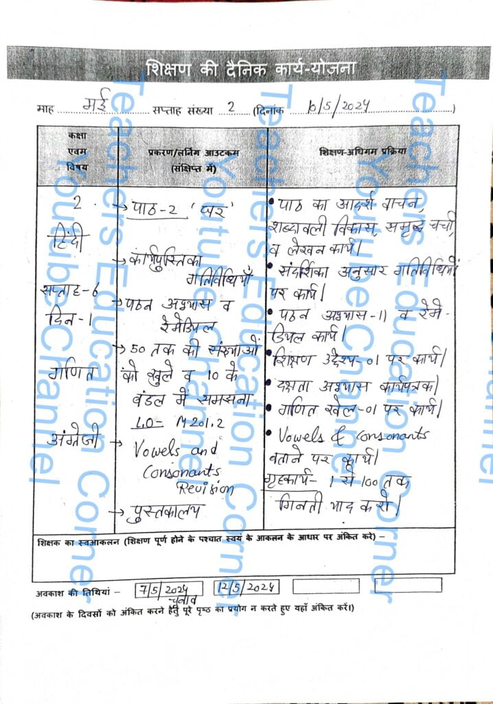 Shikshak diary class 2 pdf 10 to 11 May 2024