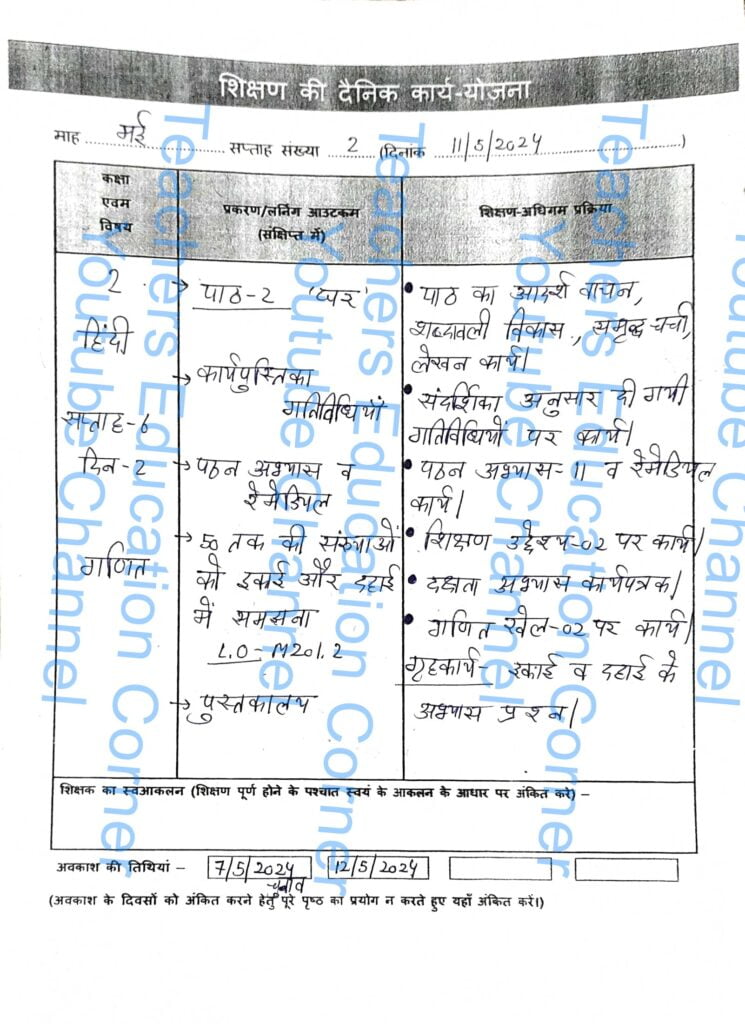 Shikshak diary class 2 pdf 10 to 11 May 2024