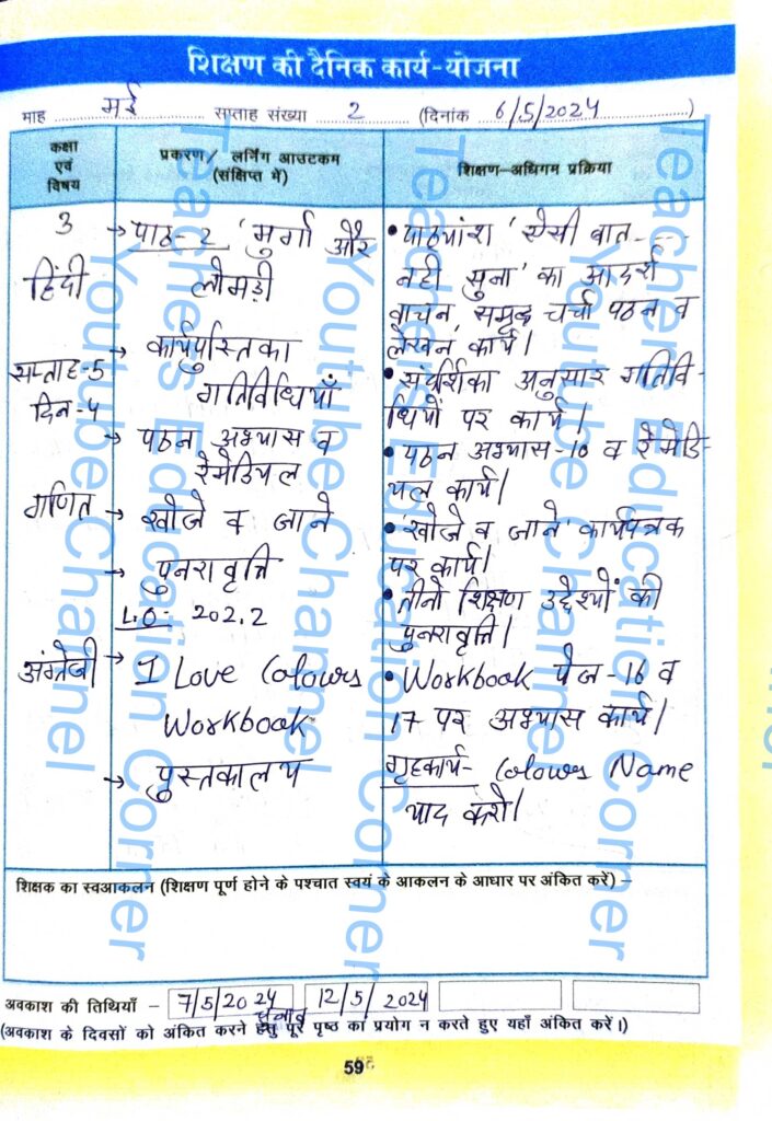 Shikshak diary class 3 pdf 6 to 7 May 2024