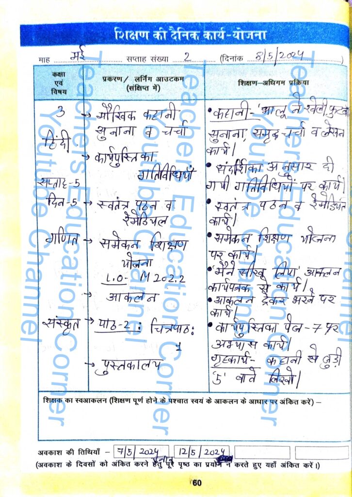 Shikshak diary class 3 pdf 8 to 9 May 2024