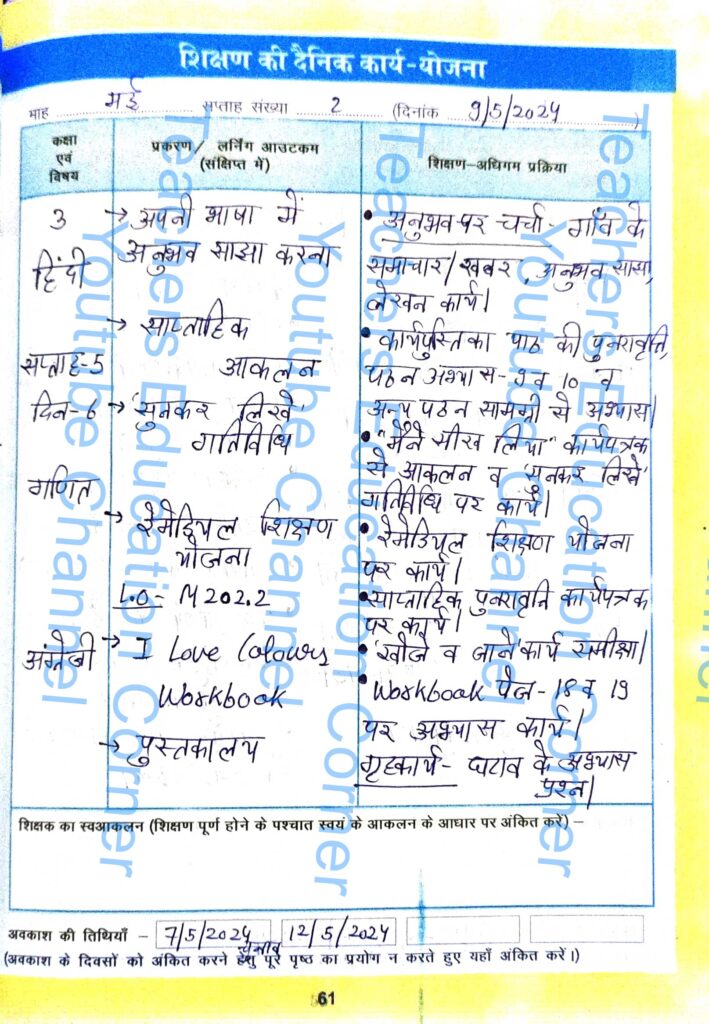Shikshak diary class 3 pdf 8 to 9 May 2024