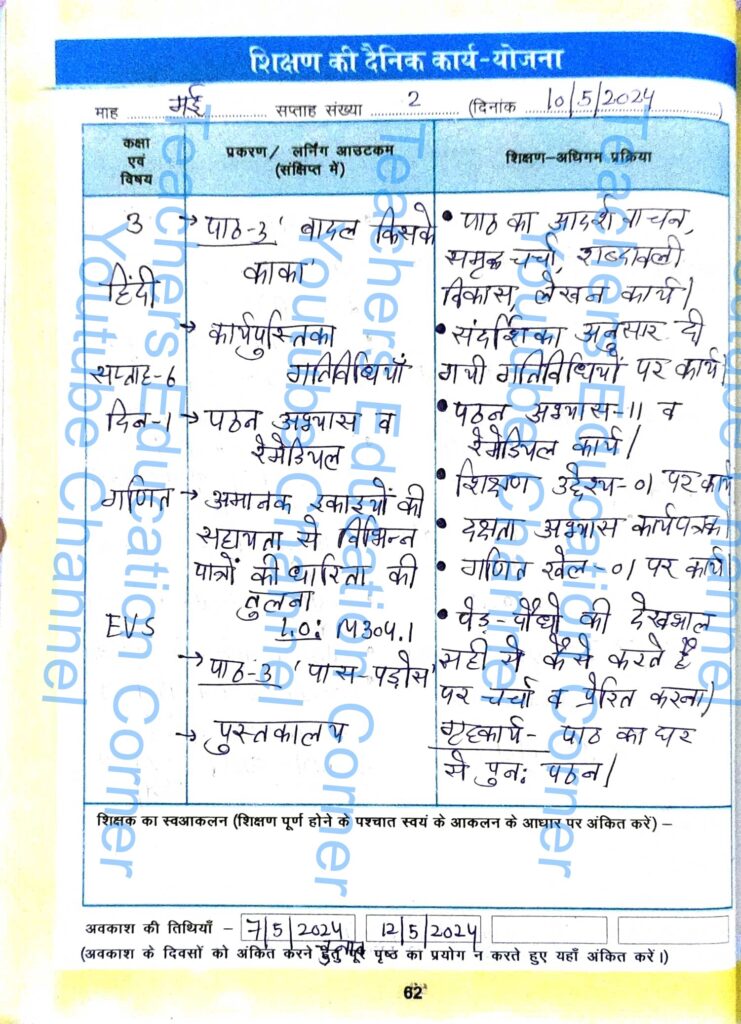 Shikshak diary class 3 pdf 10 to 11 May 2024