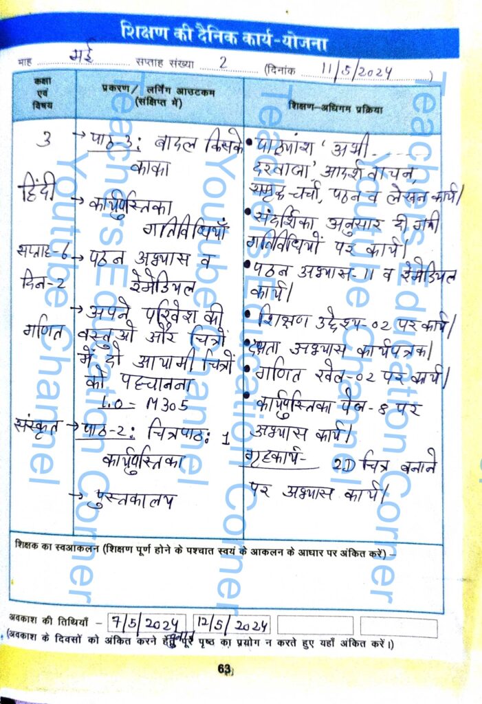 Shikshak diary class 3 pdf 10 to 11 May 2024