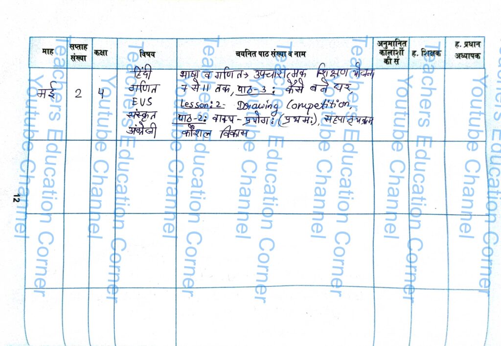 Shikshak diary class 4 pdf 8 to 9 May 2024