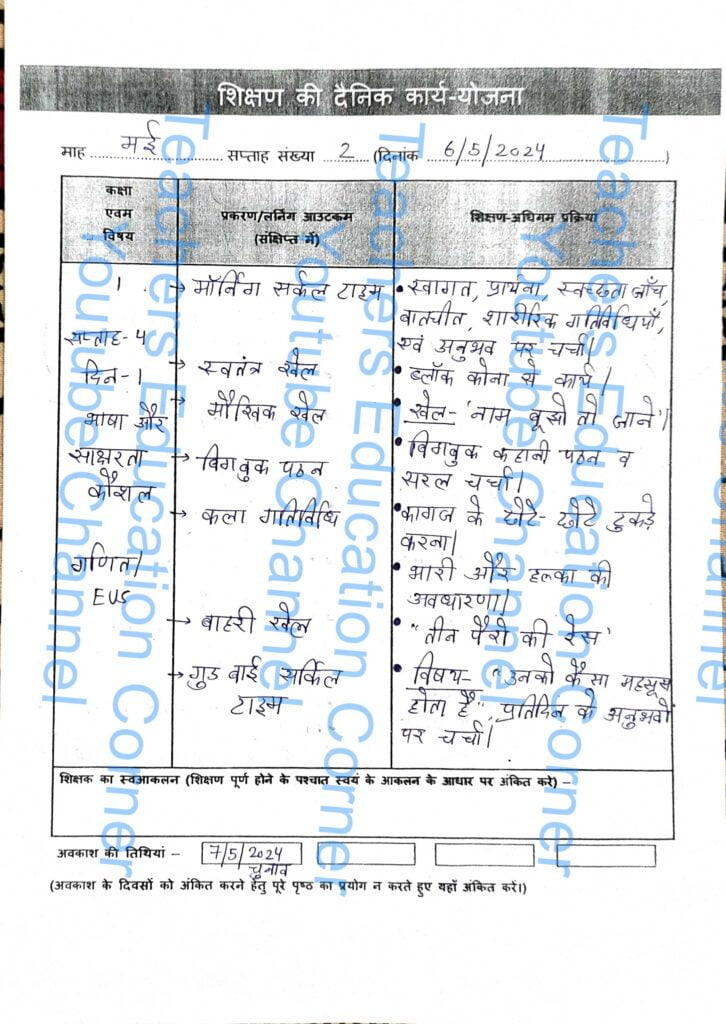 Shikshak diary class 1 pdf 6 to 7 May 2024