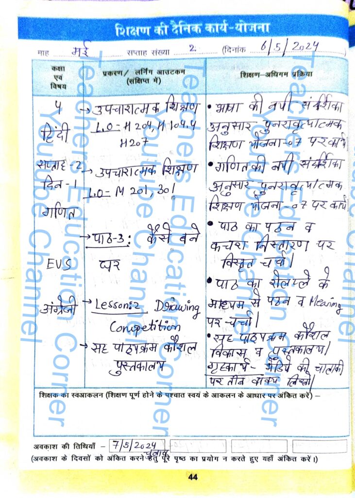 Shikshak diary class 4 pdf 6 to 7 May 2024