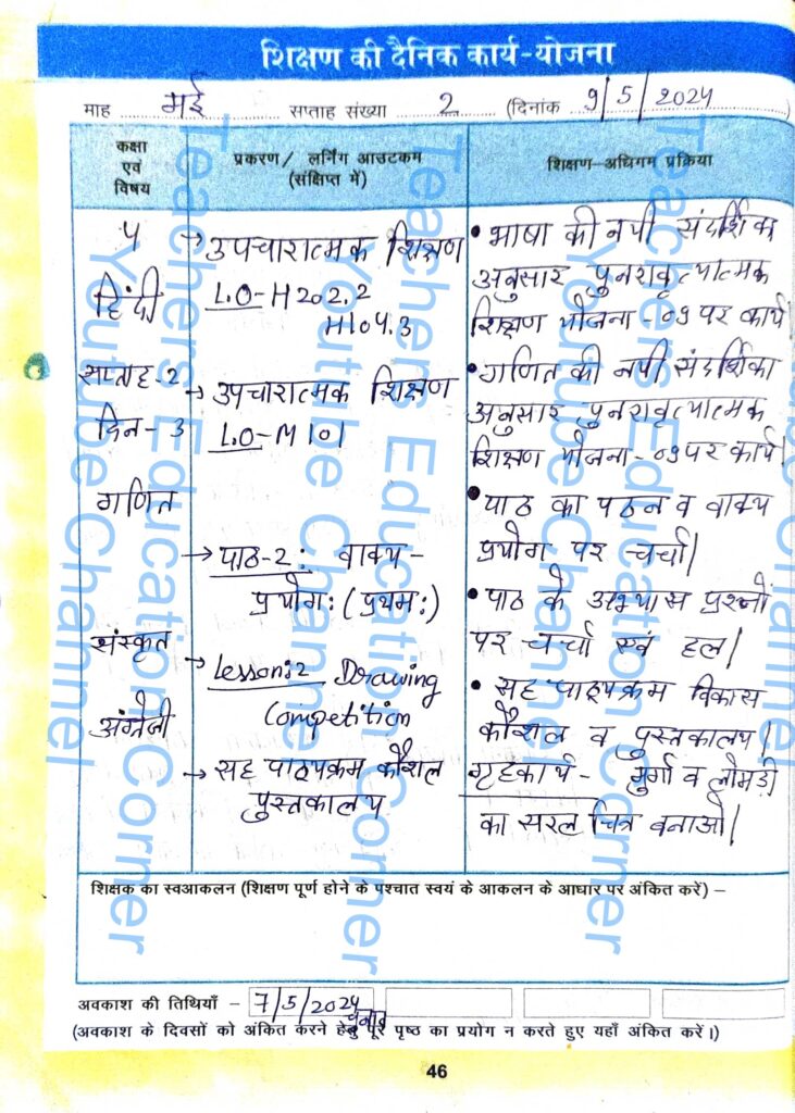 Shikshak diary class 4 pdf 8 to 9 May 2024