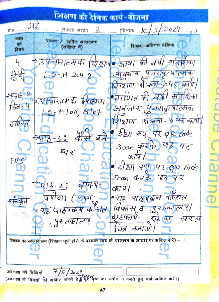 Shikshak diary class 4 pdf 10 to 11 May 2024