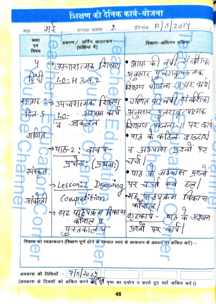 Shikshak diary class 4 pdf 10 to 11 May 2024