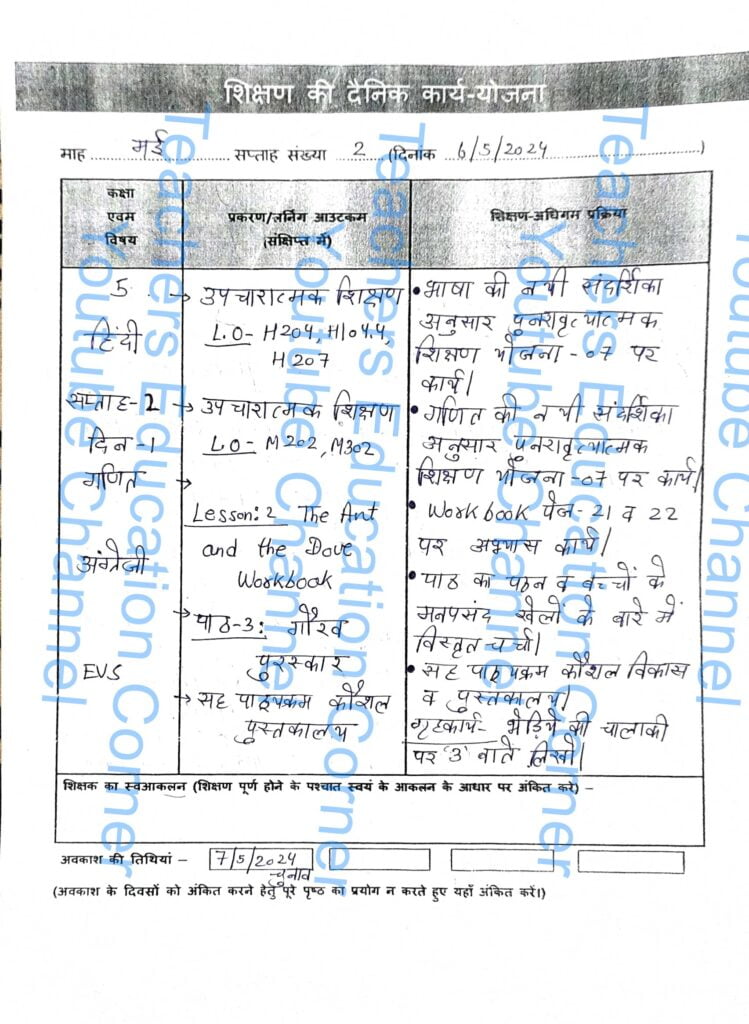 Shikshak diary class 5 pdf 6 to 7 May 2024