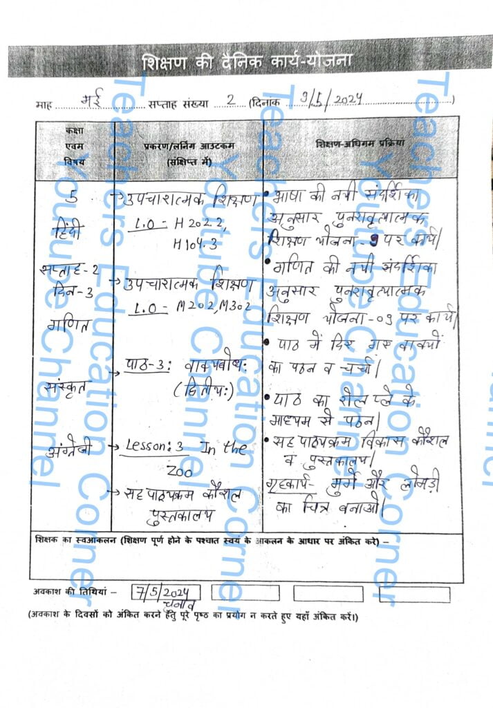 Shikshak diary class 5 pdf 8 to 9 May 2024