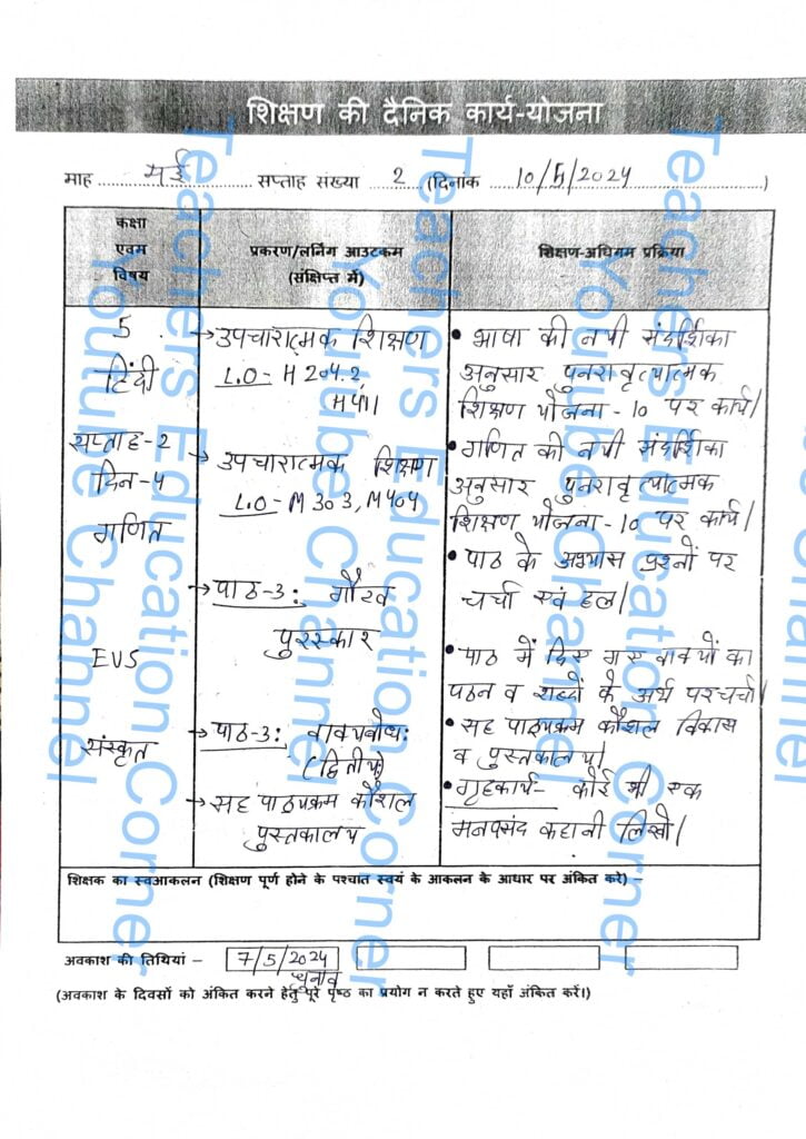 Shikshak diary class 5 pdf 10 to 11 May 2024