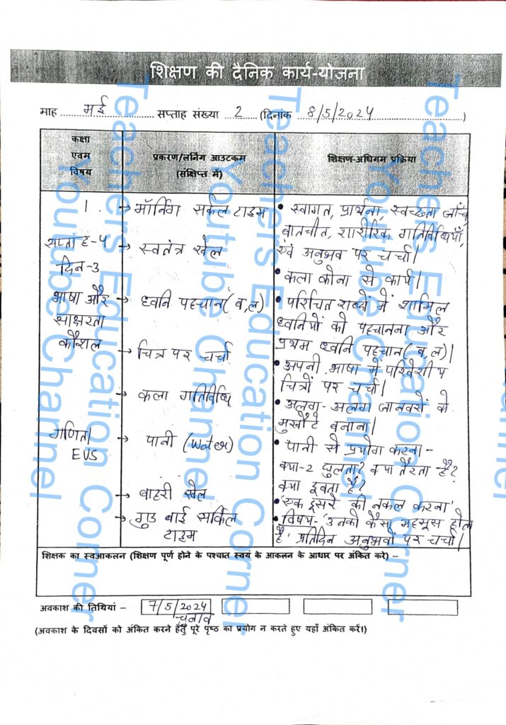 Shikshak diary class 1 pdf 8 to 9 May 2024