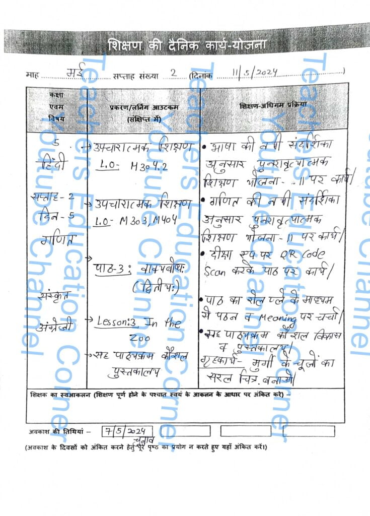 Shikshak diary class 5 pdf 10 to 11 May 2024