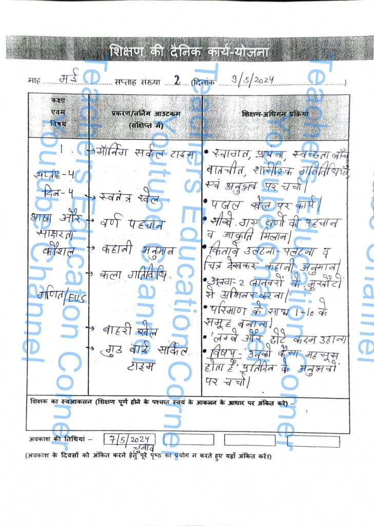 Shikshak diary class 1 pdf 8 to 9 May 2024