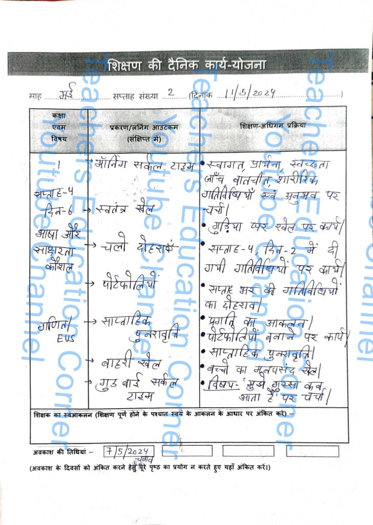 Shikshak diary class 1 pdf 10 to 11 May 2024