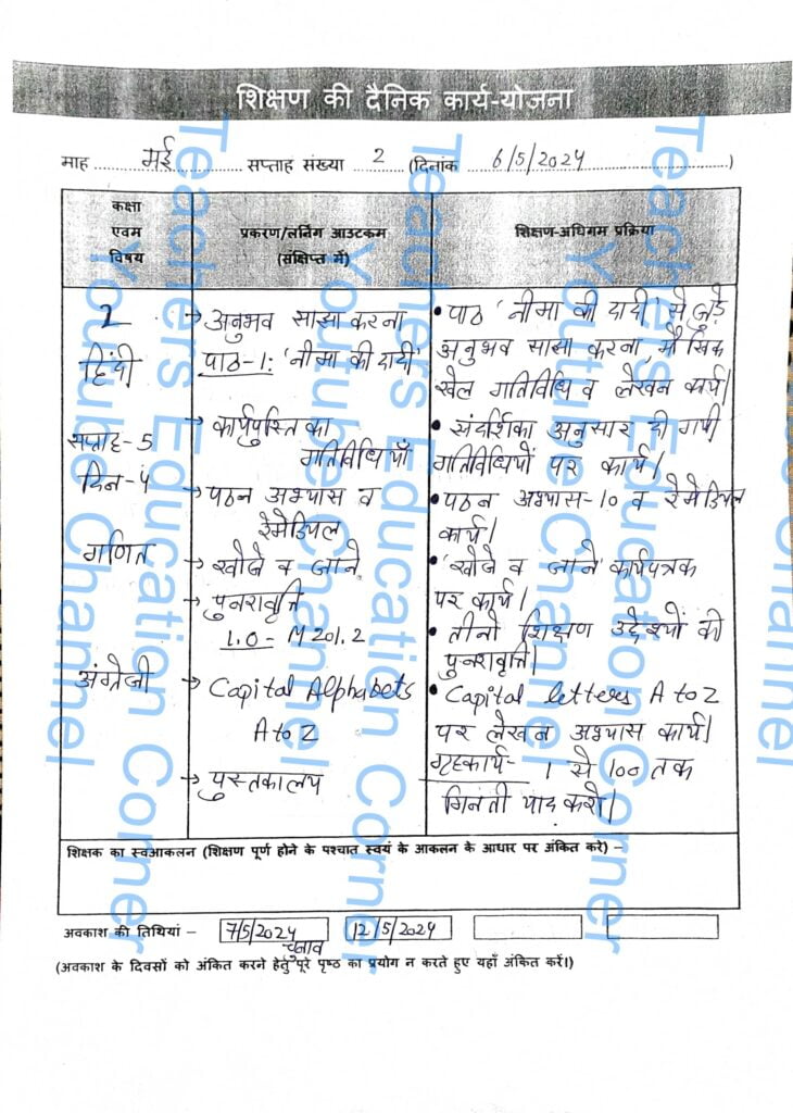 Shikshak diary class 2 pdf 6 to 7 May 2024