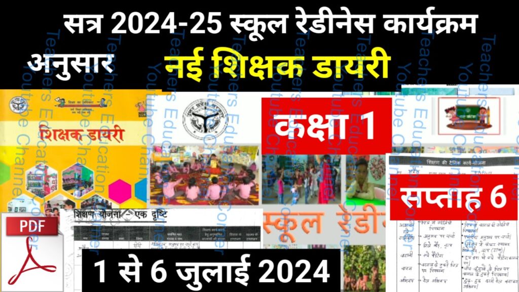 Shikshak diary class 1 pdf 5 to 6 July 2024