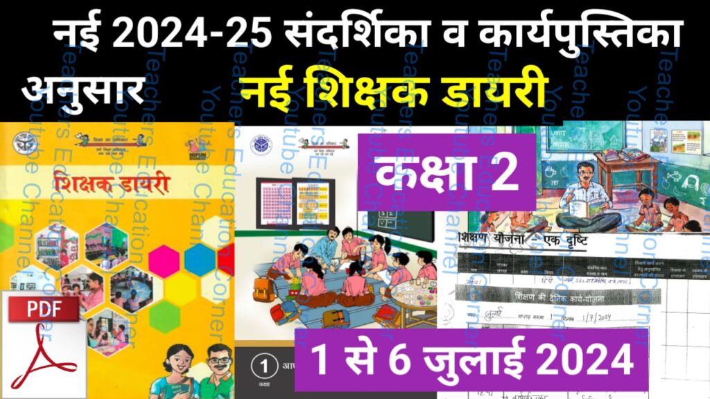 Shikshak diary class 2 pdf 5 to 6 July 2024