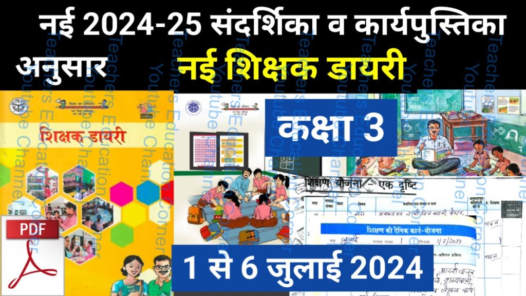 Shikshak diary class 3 pdf 1 to 2 July 2024