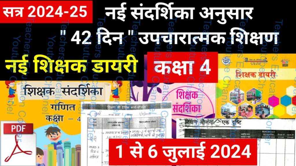 Shikshak diary class 4 pdf 1 to 2 July 2024