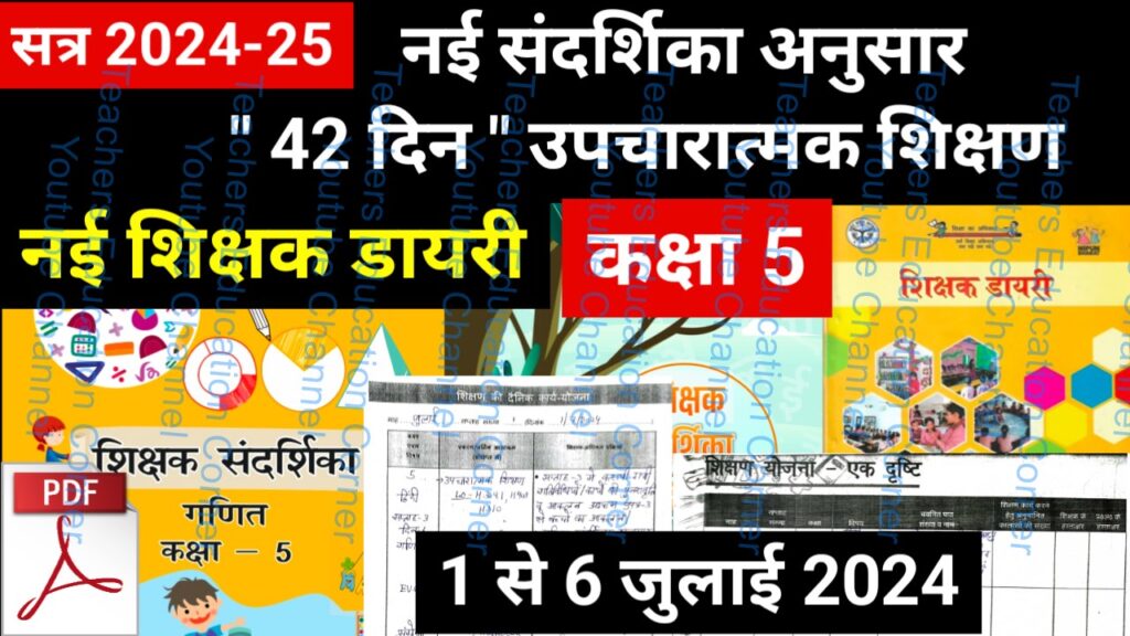 Shikshak diary class 5 pdf 3 to 4 July 2024