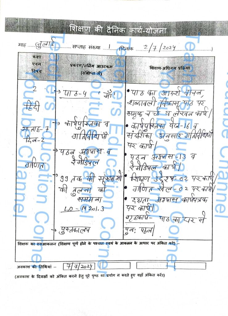 Shikshak diary class 2 pdf 1 to 2 July 2024