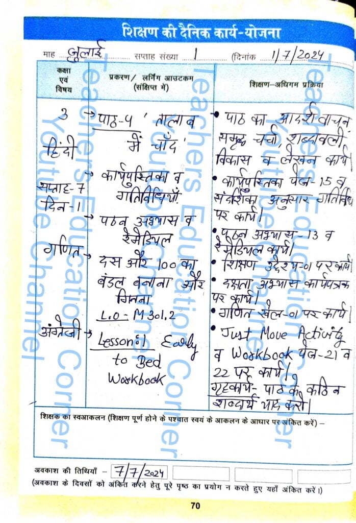 Shikshak diary class 3 pdf 1 to 2 July 2024