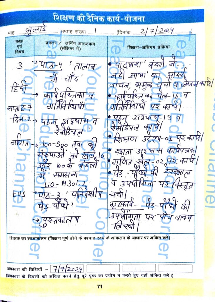 Shikshak diary class 3 pdf 1 to 2 July 2024