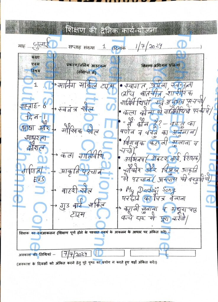 Shikshak diary class 1 pdf 1 to 2 July 2024