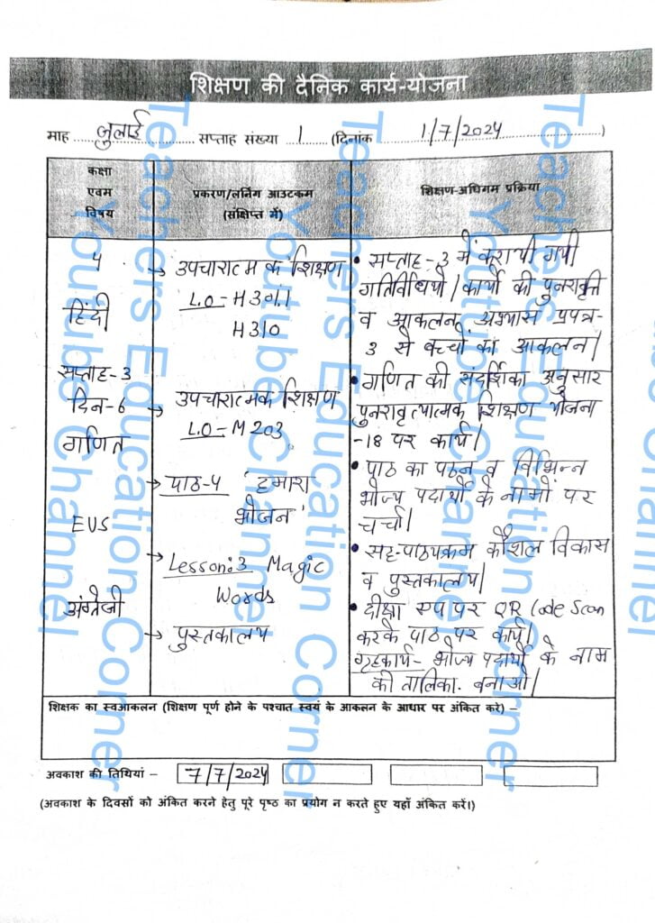 Shikshak diary class 4 pdf 1 to 2 July 2024